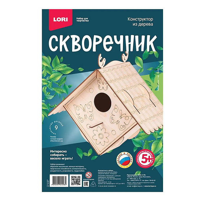 Конструктор из дерева.Скворечник "Уютный домик"