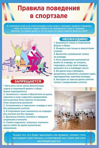 Стенд "Правила поведения в спортзале №1"